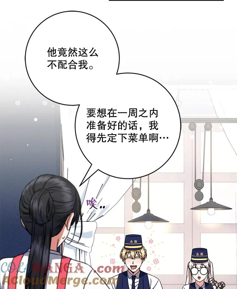 《欢迎光临地下城酒店》22.生日宴准备 第13页