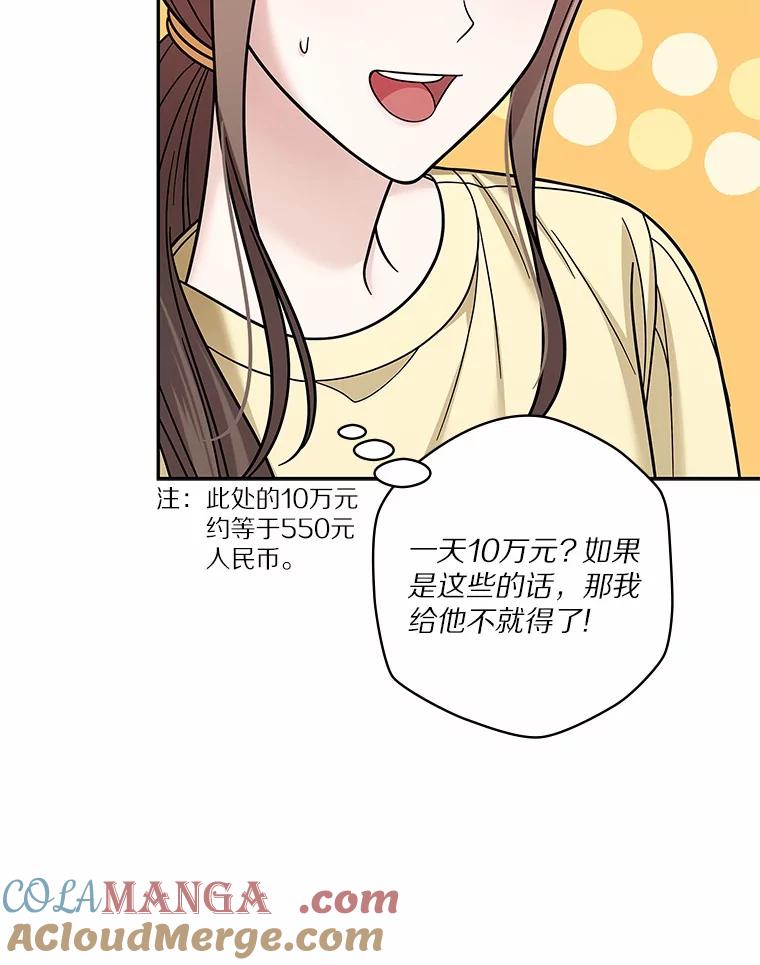 《上司的求婚》22.老同学的挑衅 第9页