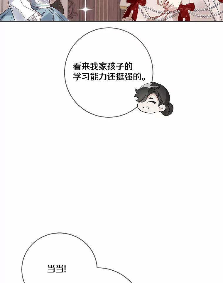 《龙套大公子妃的花路人生》22.服装店风波 第54页