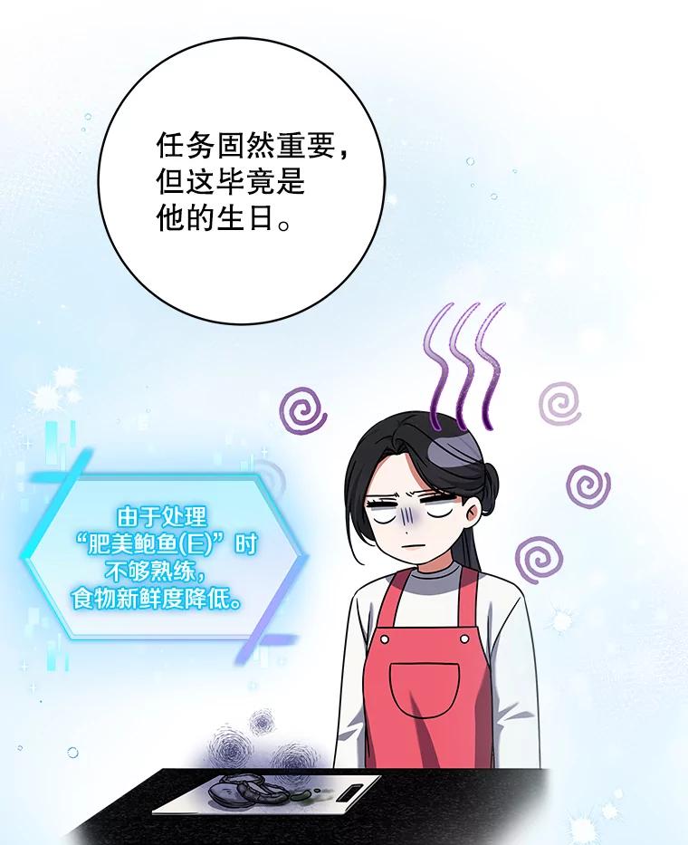 《欢迎光临地下城酒店》22.生日宴准备 第52页