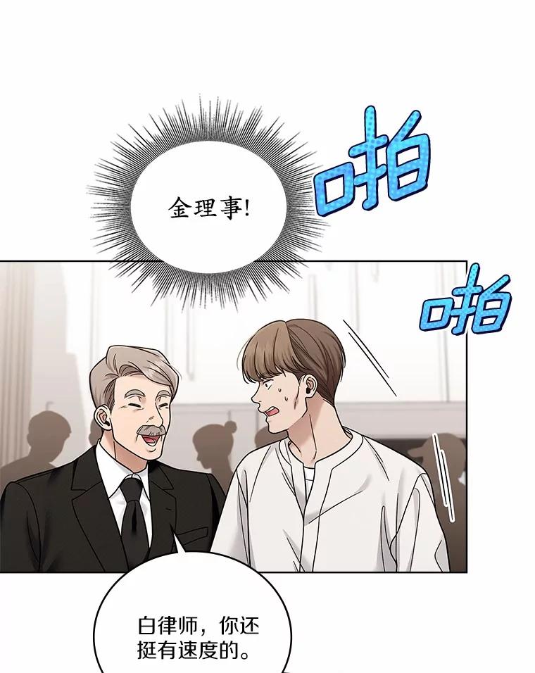 《上司的求婚》22.老同学的挑衅 第50页