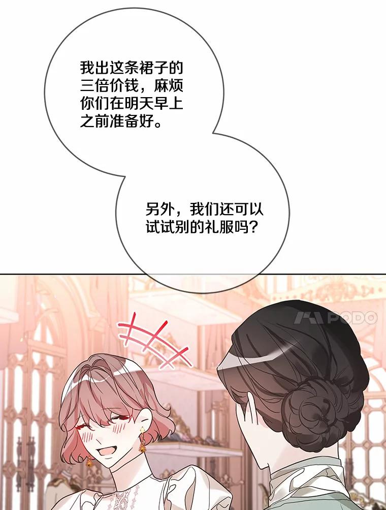 《龙套大公子妃的花路人生》22.服装店风波 第10页