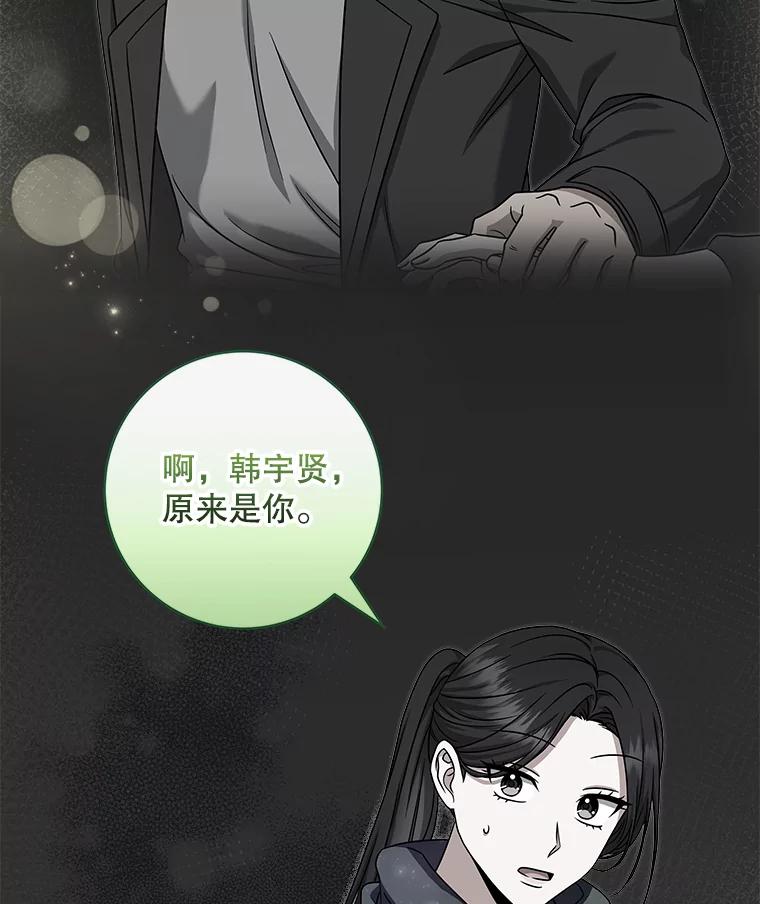《欢迎光临地下城酒店》22.生日宴准备 第78页
