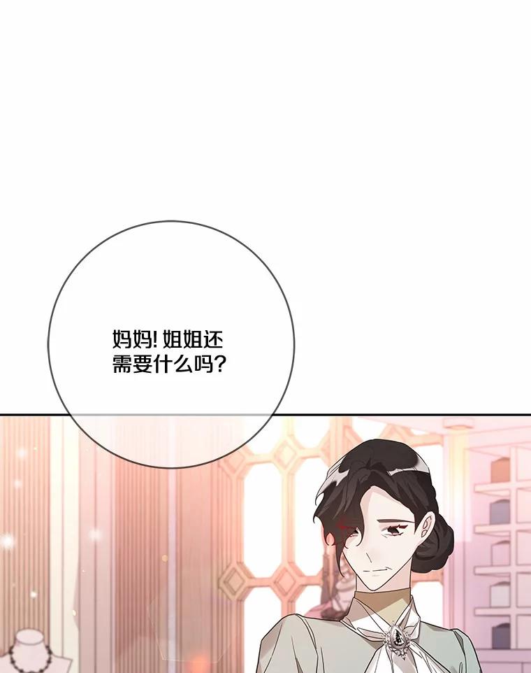 《龙套大公子妃的花路人生》22.服装店风波 第32页