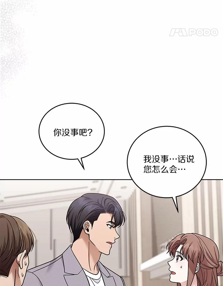 《上司的求婚》22.老同学的挑衅 第46页