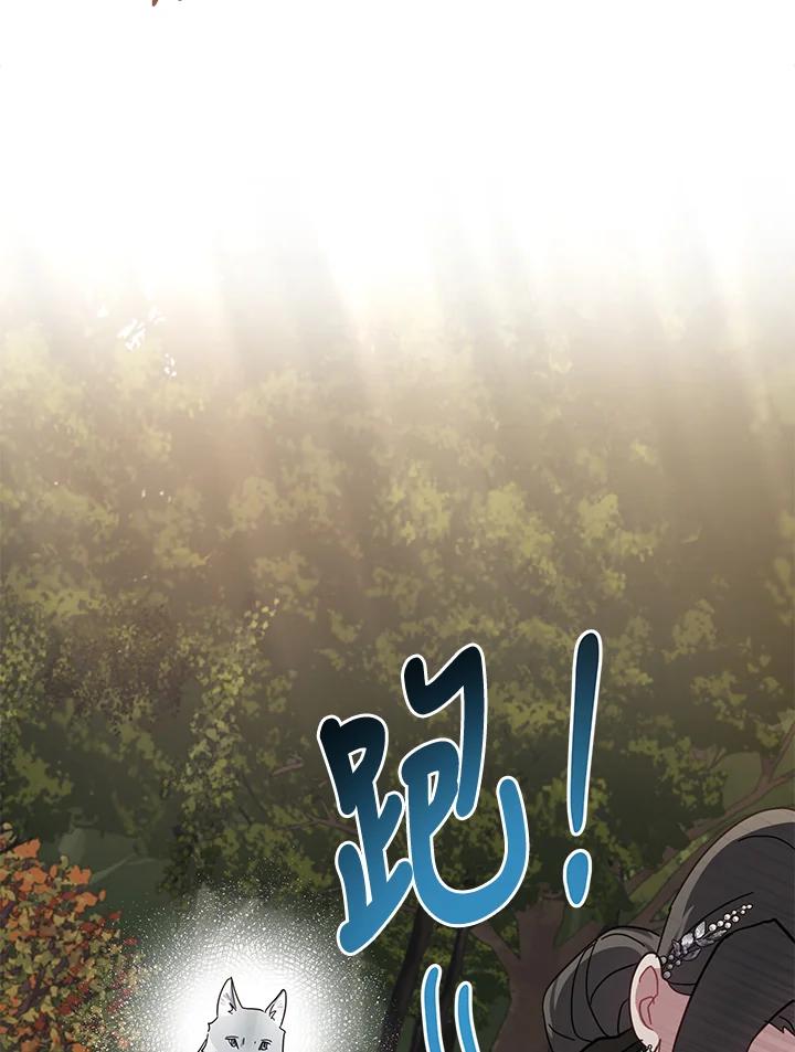《万兽公主》第23话 第8页