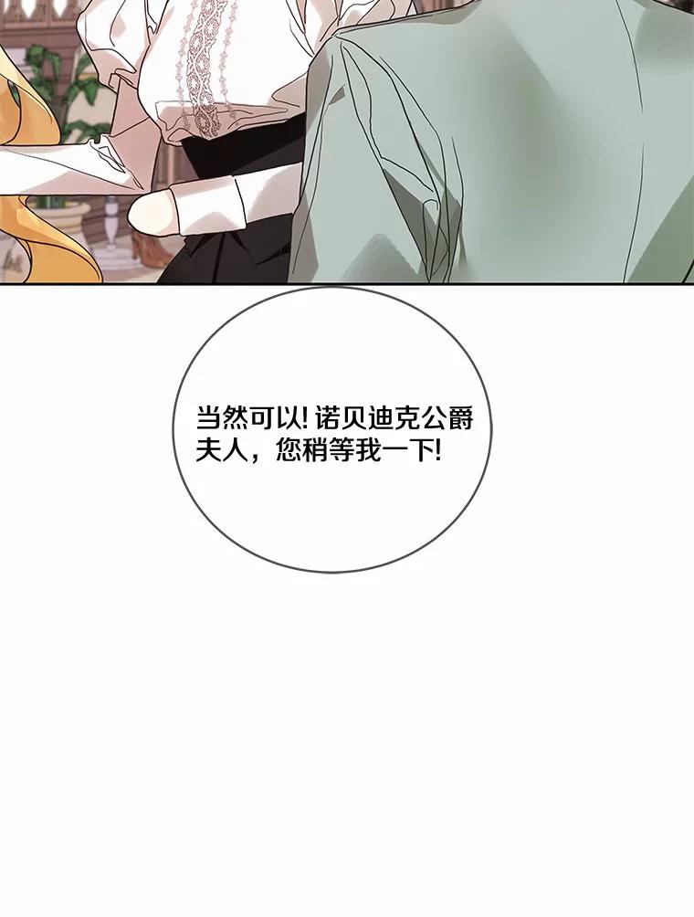 《龙套大公子妃的花路人生》22.服装店风波 第11页