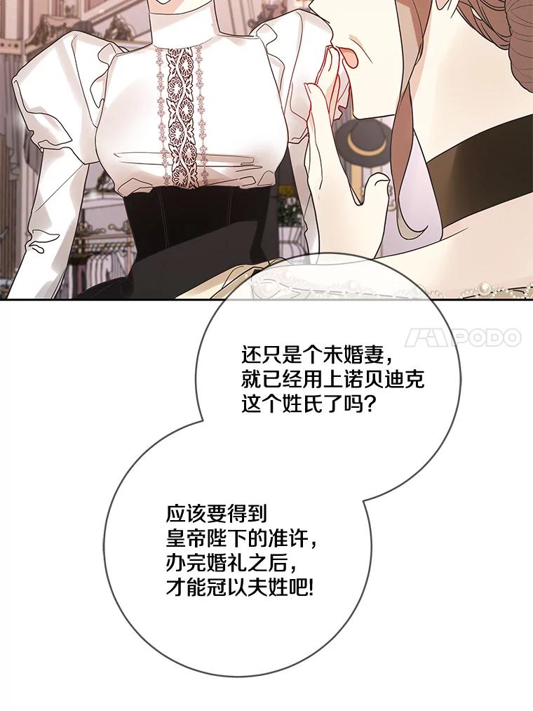《龙套大公子妃的花路人生》22.服装店风波 第62页