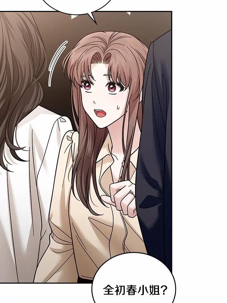《上司的求婚》22.老同学的挑衅 第27页