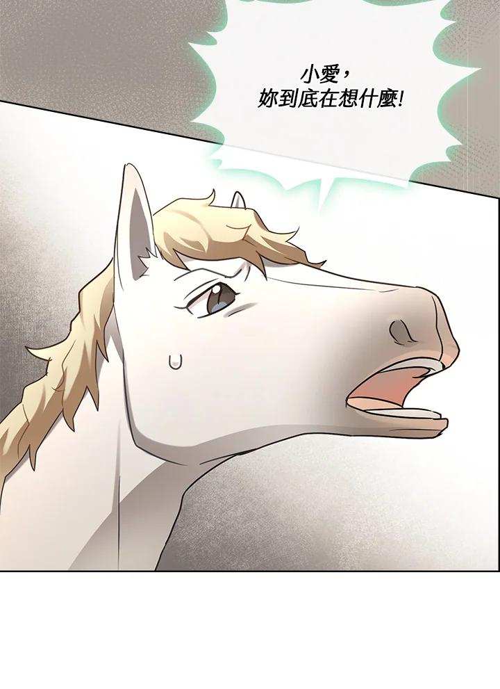 《万兽公主》第23话 第63页