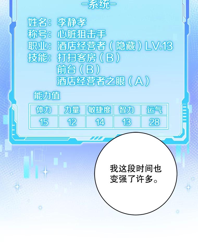 《欢迎光临地下城酒店》22.生日宴准备 第51页