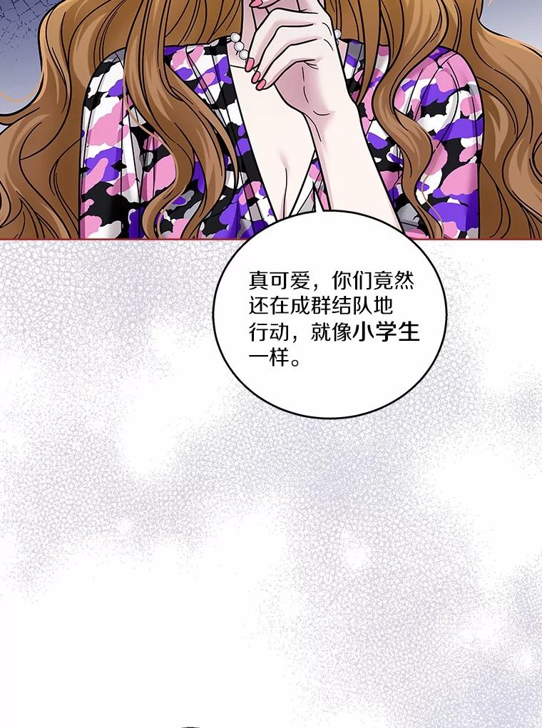 《上司的求婚》22.老同学的挑衅 第84页