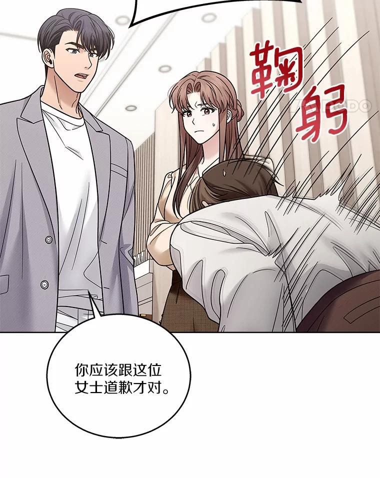《上司的求婚》22.老同学的挑衅 第56页