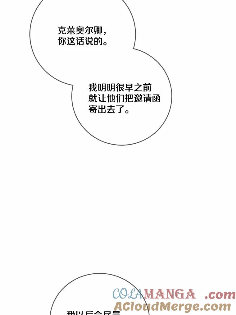 《龙套大公子妃的花路人生》22.服装店风波 第105页