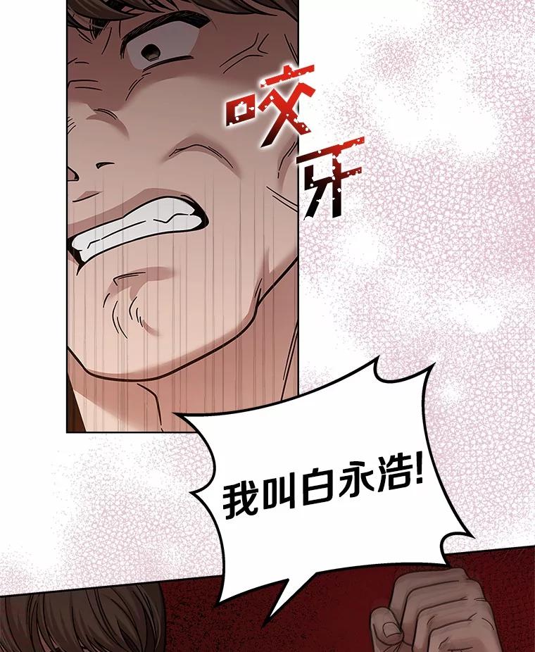《上司的求婚》22.老同学的挑衅 第38页