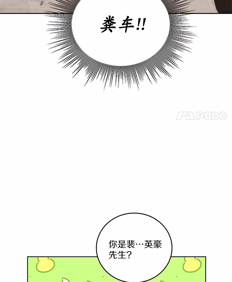 《上司的求婚》22.老同学的挑衅 第32页