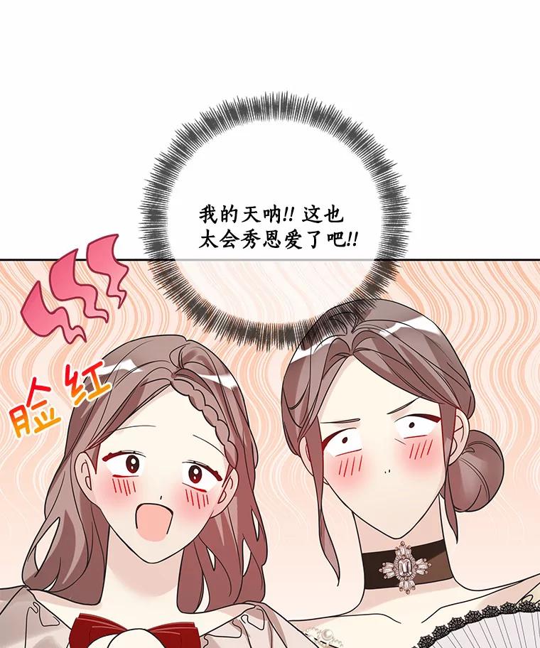 《龙套大公子妃的花路人生》22.服装店风波 第91页