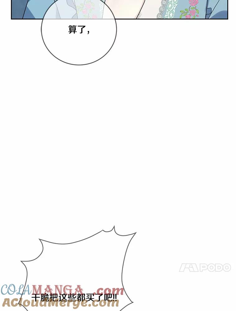 《龙套大公子妃的花路人生》22.服装店风波 第13页