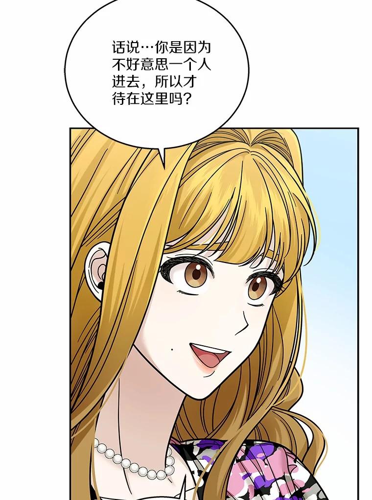 《上司的求婚》22.老同学的挑衅 第80页