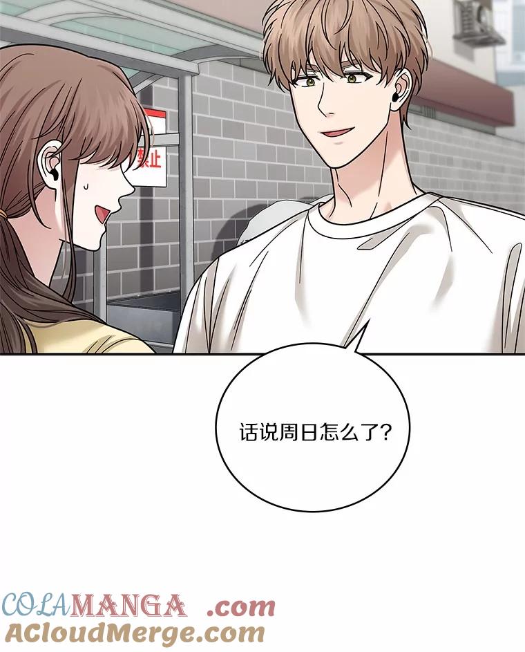 《上司的求婚》22.老同学的挑衅 第13页
