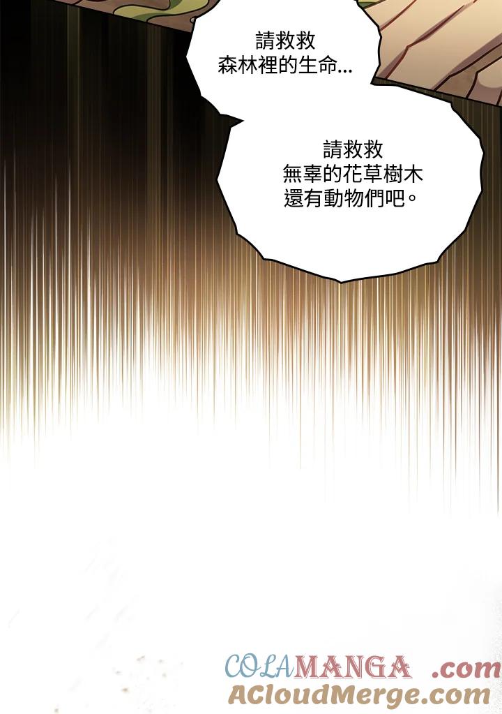 《万兽公主》第23话 第93页