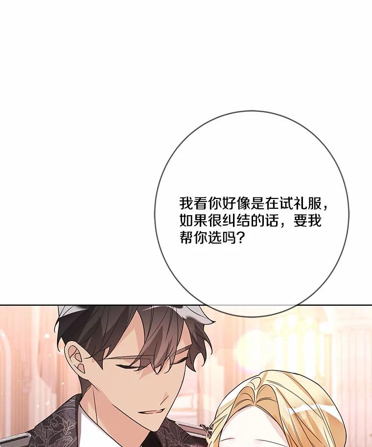 《龙套大公子妃的花路人生》22.服装店风波 第94页