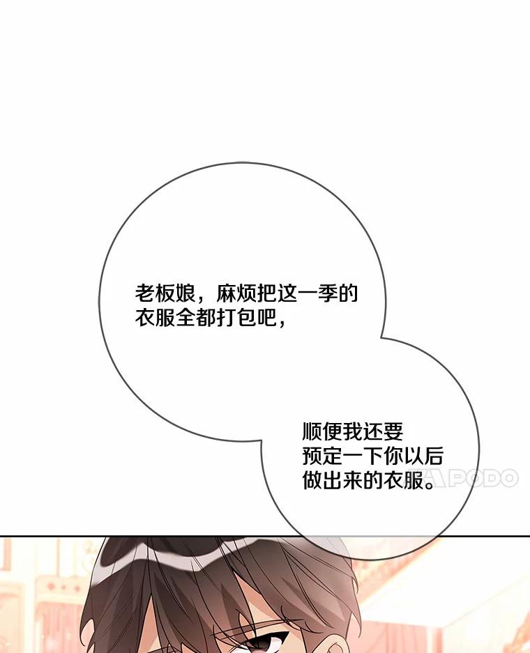 《龙套大公子妃的花路人生》22.服装店风波 第96页