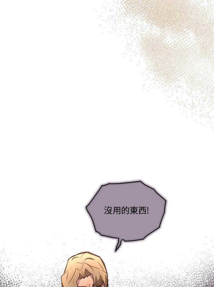 《万兽公主》第23话 第83页