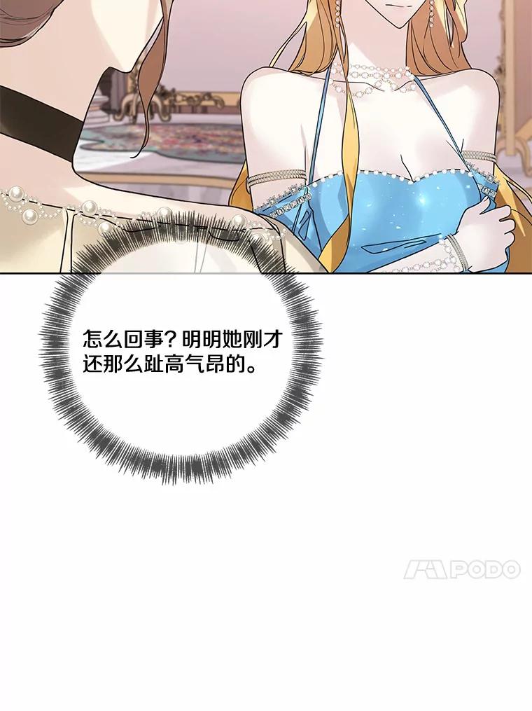 《龙套大公子妃的花路人生》22.服装店风波 第78页