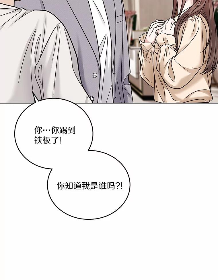 《上司的求婚》22.老同学的挑衅 第47页