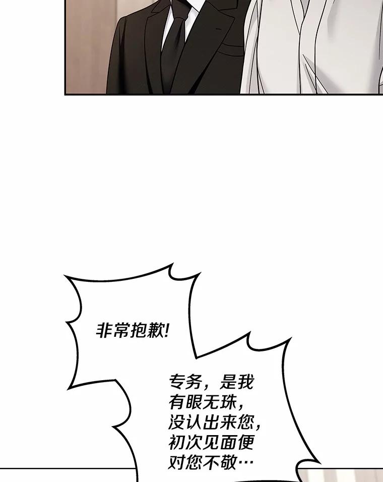 《上司的求婚》22.老同学的挑衅 第55页