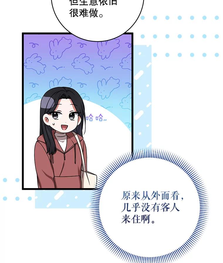 《欢迎光临地下城酒店》22.生日宴准备 第30页