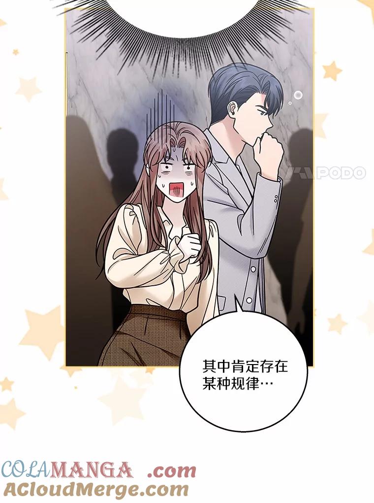 《上司的求婚》22.老同学的挑衅 第109页