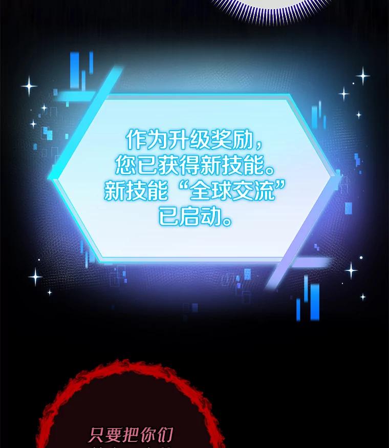 《欢迎光临地下城酒店》23.魔王之城 第88页