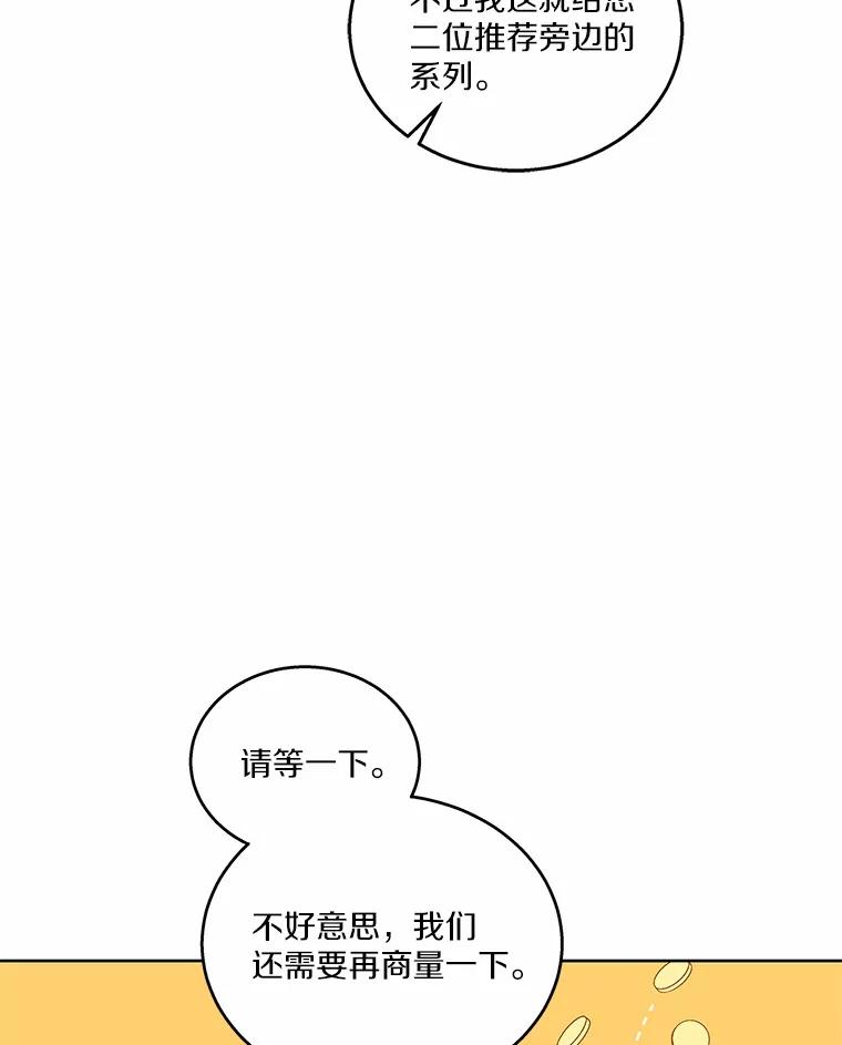 《上司的求婚》23.再次求婚 第50页