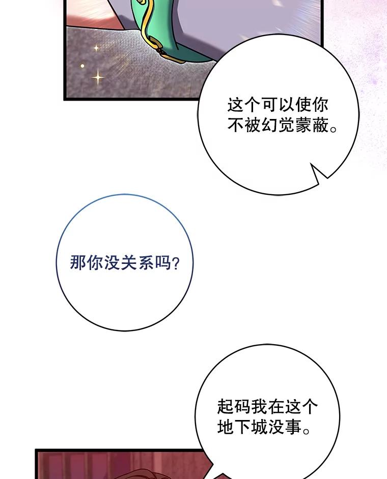 《欢迎光临地下城酒店》23.魔王之城 第20页