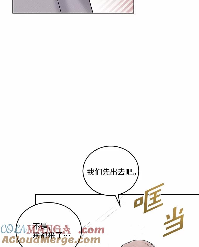《上司的求婚》23.再次求婚 第53页