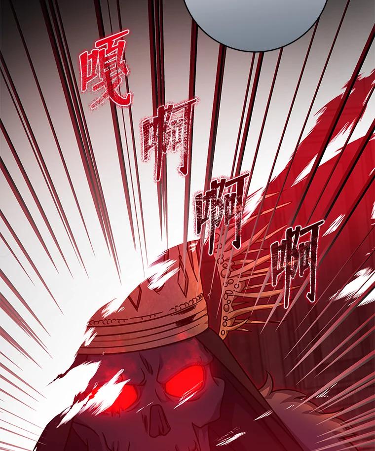 《欢迎光临地下城酒店》23.魔王之城 第94页