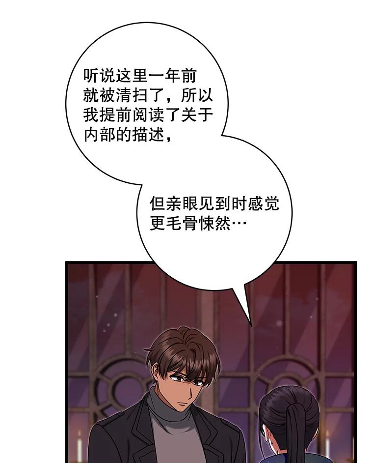 《欢迎光临地下城酒店》23.魔王之城 第18页