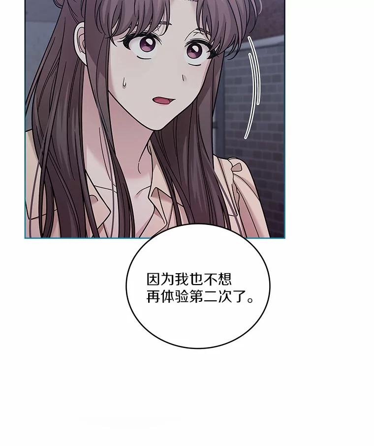 《上司的求婚》23.再次求婚 第70页