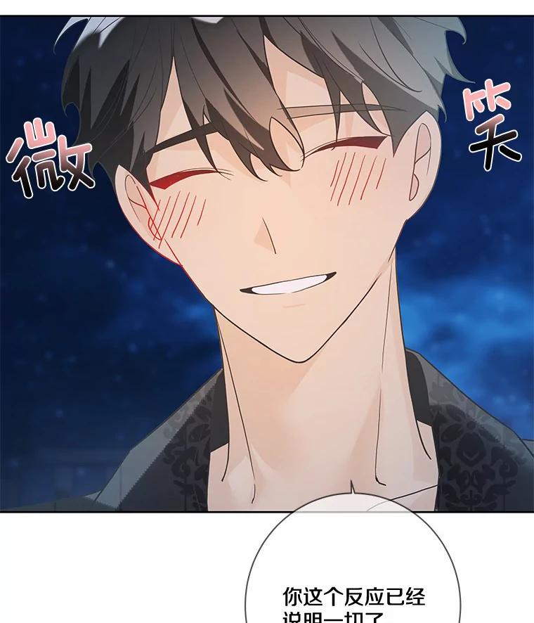 《龙套大公子妃的花路人生》23.宴会第一天 第46页