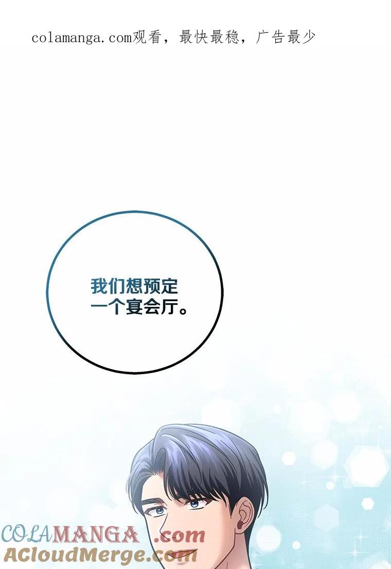 《上司的求婚》23.再次求婚 第1页