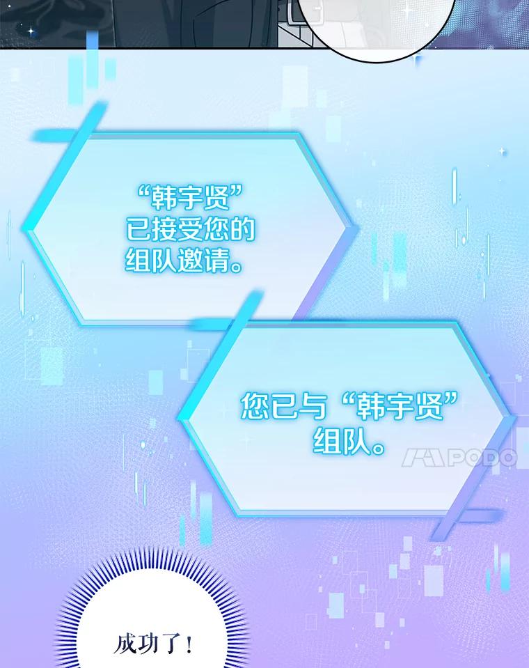 《欢迎光临地下城酒店》23.魔王之城 第26页