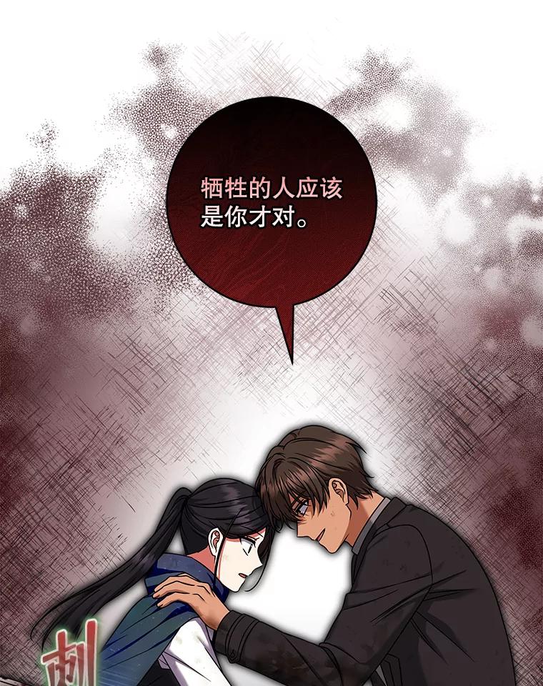 《欢迎光临地下城酒店》23.魔王之城 第102页