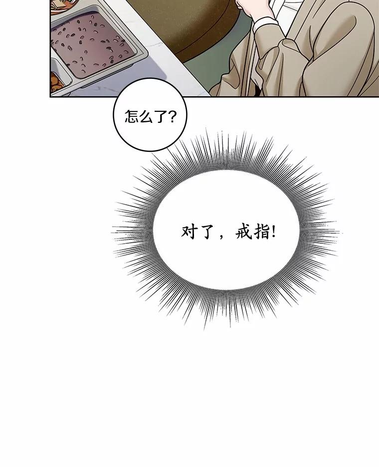 《上司的求婚》23.再次求婚 第82页