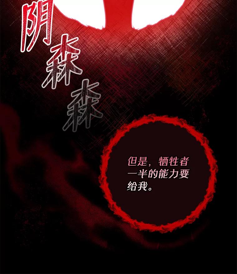 《欢迎光临地下城酒店》23.魔王之城 第90页