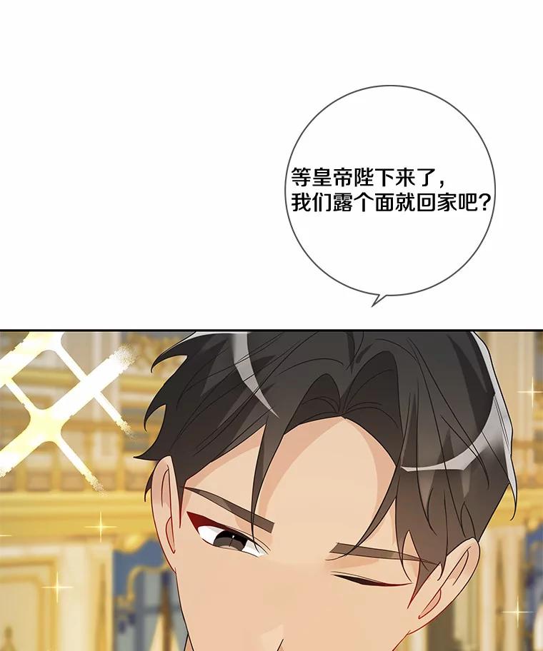 《龙套大公子妃的花路人生》23.宴会第一天 第118页