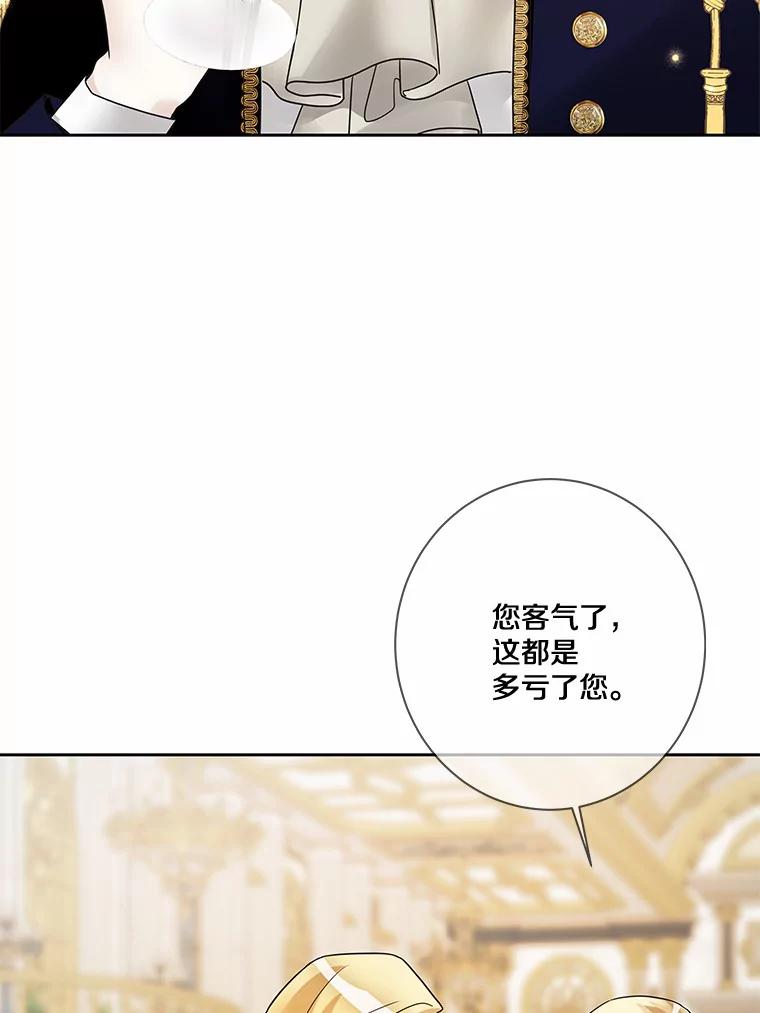 《龙套大公子妃的花路人生》23.宴会第一天 第87页