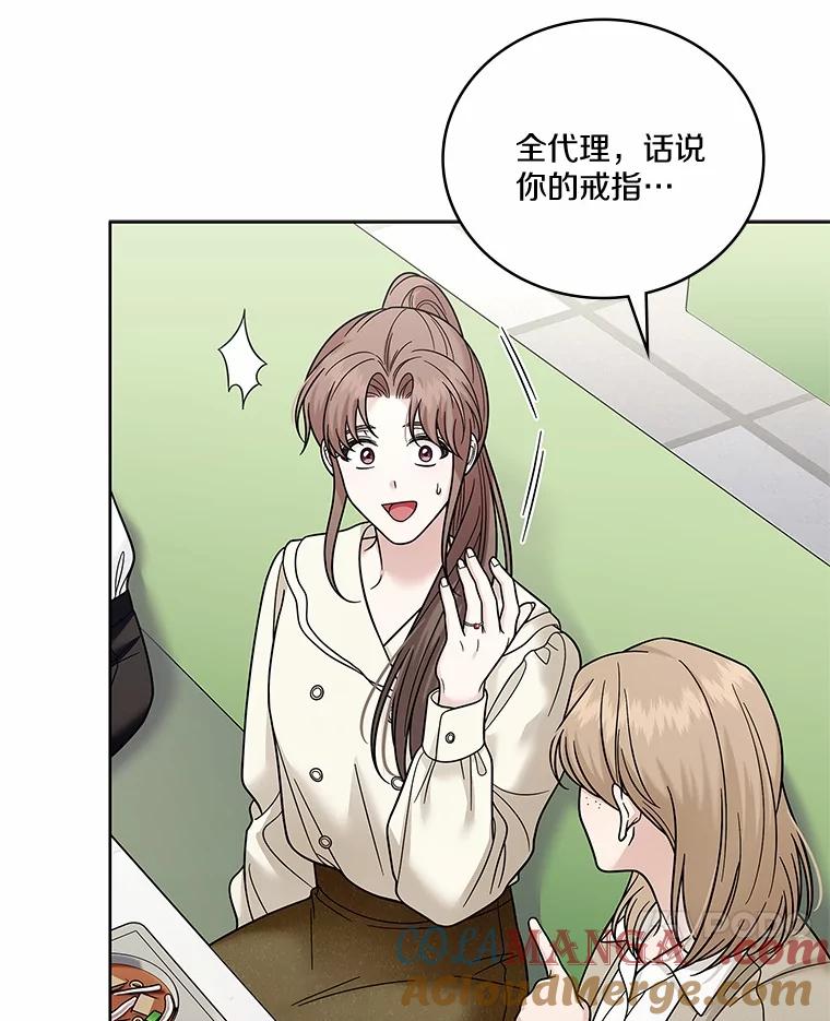 《上司的求婚》23.再次求婚 第81页