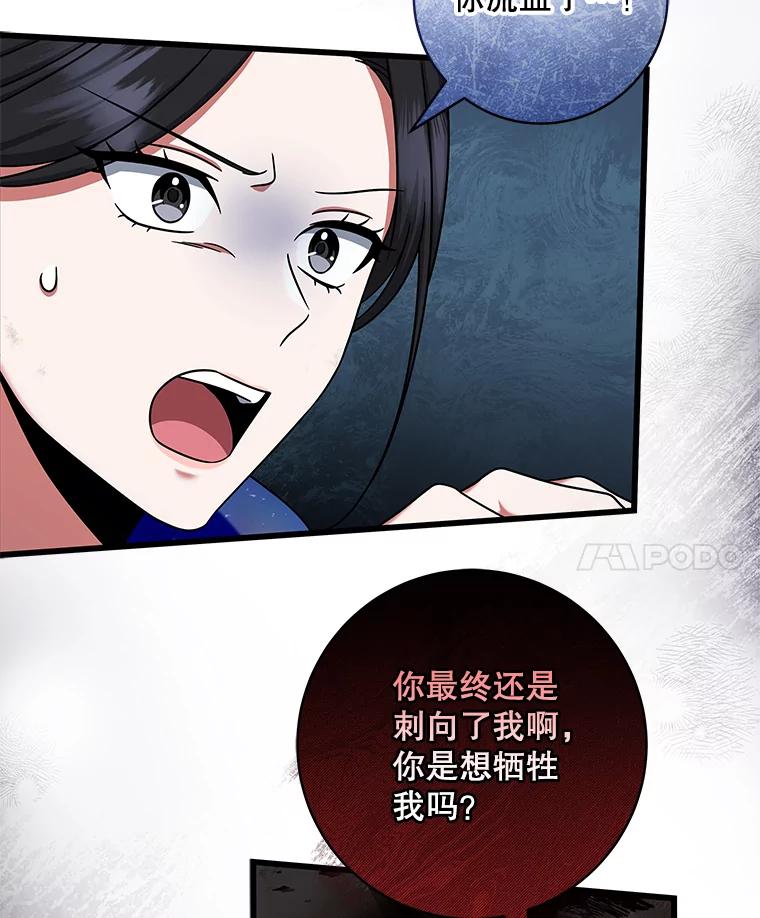 《欢迎光临地下城酒店》23.魔王之城 第100页